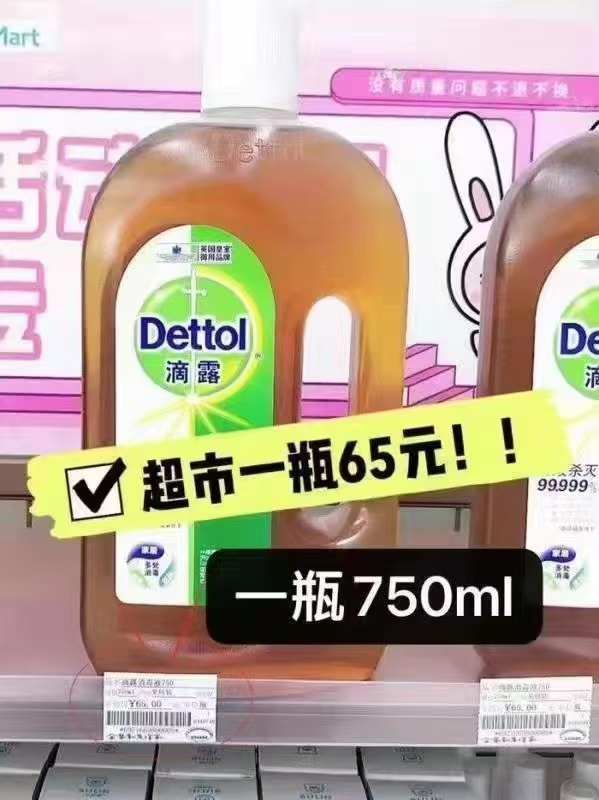 天猫超市:38.9元! Dettol/滴露家居衣物皮肤消毒液1.8L*2瓶/1.8L/750ml杀菌消毒除螨-1