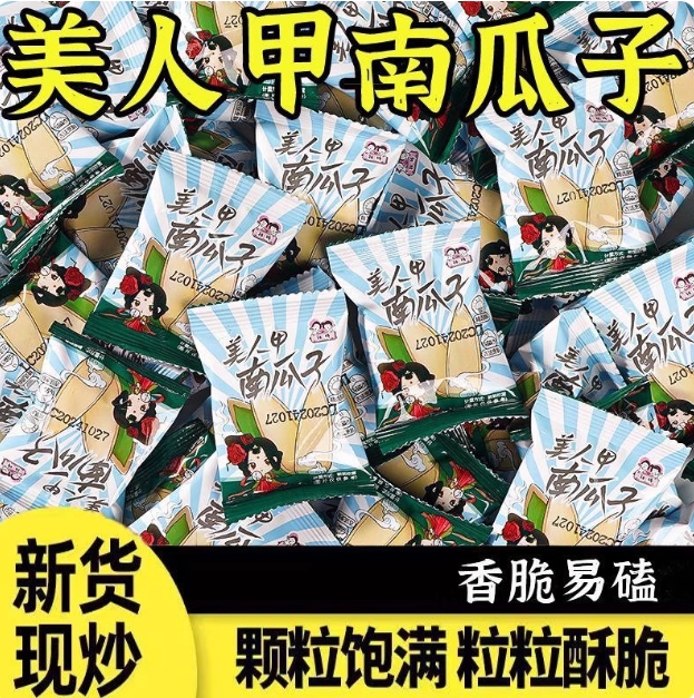 酷壹点旗舰店:8.9元! 南瓜子小包装盐焗椒盐原味新货南瓜子五香味休闲零食坚果批发T-1