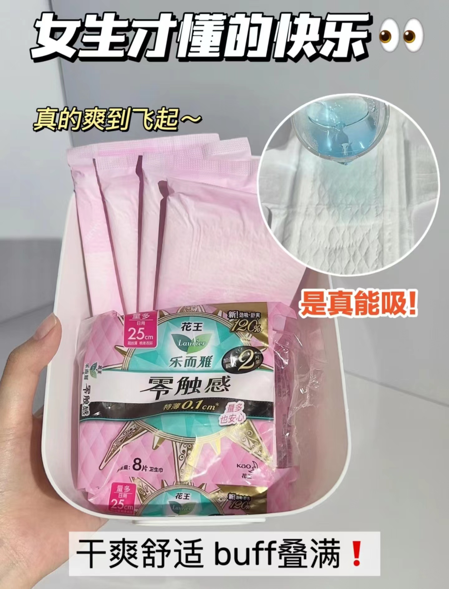 花王官方旗舰店:7元! 【任选6件】花王乐而雅卫生巾零触感姨妈巾日用夜用安睡裤护垫-2