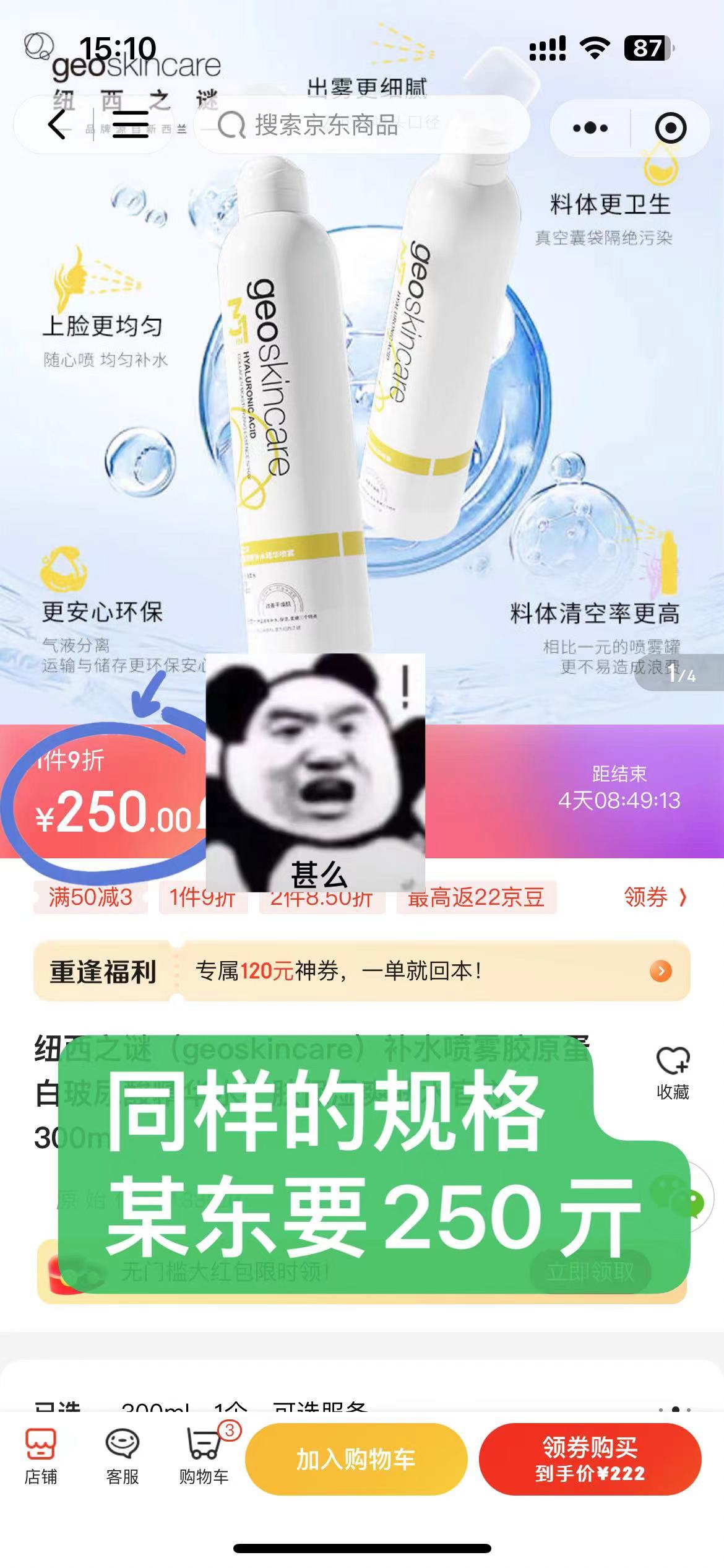 geoskincare纽西之谜旗舰店:59.9元! 纽西之谜补水保湿喷雾胶原蛋白玻尿酸精华水护肤爽肤水官方正品-5