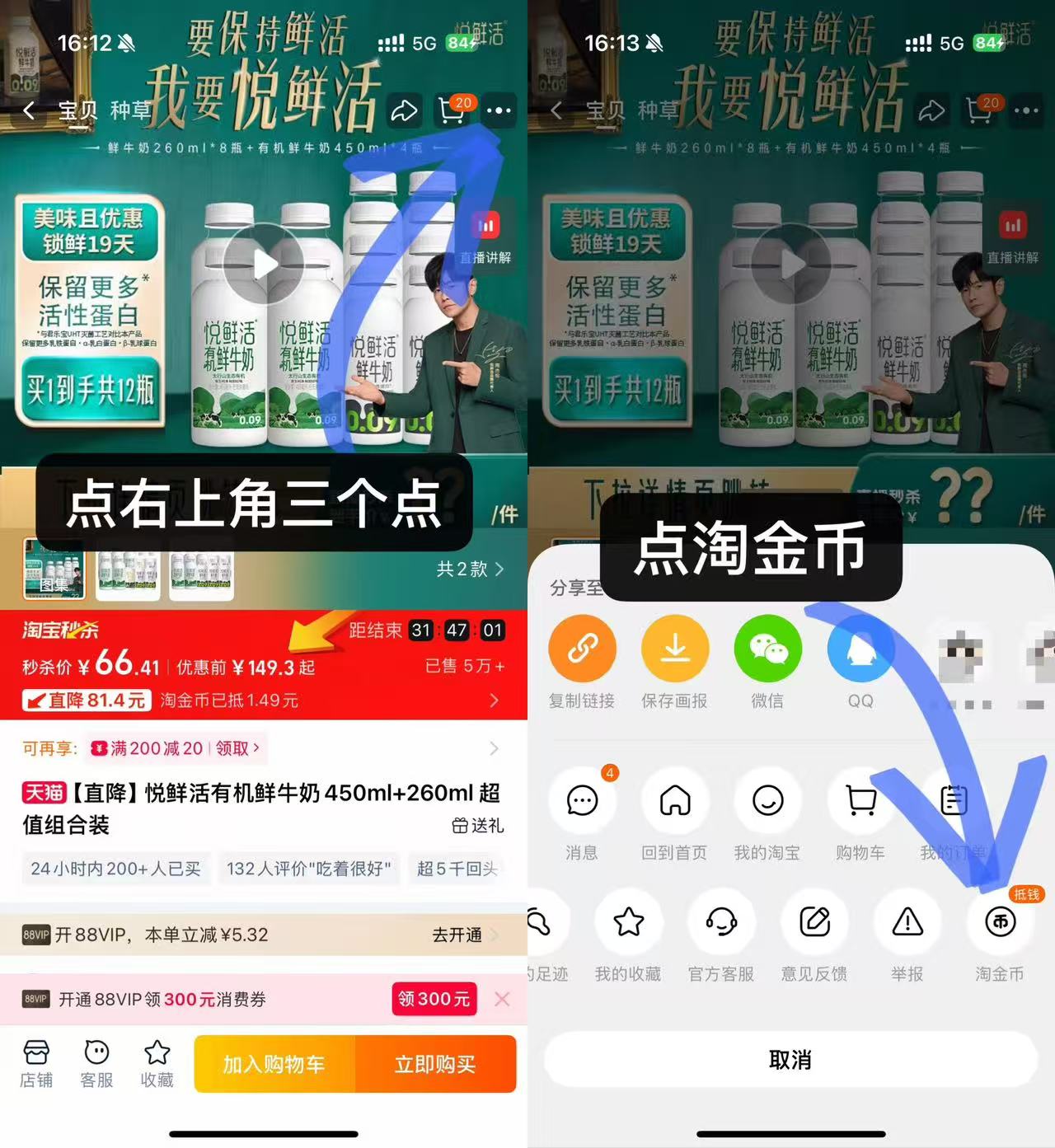悦鲜活旗舰店:149.3元! 【直降】悦鲜活有机鲜牛奶450ml+260ml 超值组合装-2