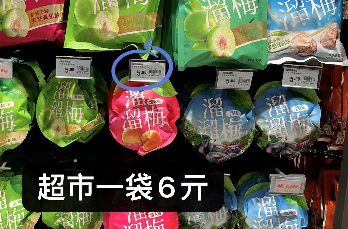 溜溜梅旗舰店:-25.9元! 【39元任选10包】溜溜梅自选酸话梅青梅零食西梅果干乌梅雪梅果脯-5