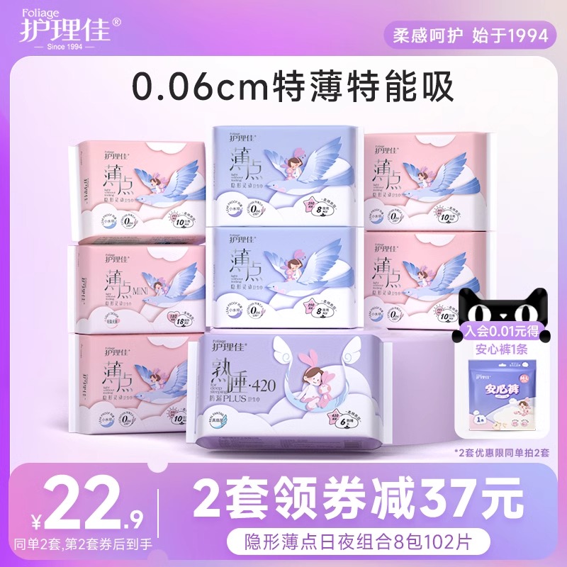 护理佳家居旗舰店:279.9元! 护理佳卫生巾日夜用组合装姨妈巾迷你护垫整箱批发正品官方旗舰店-1