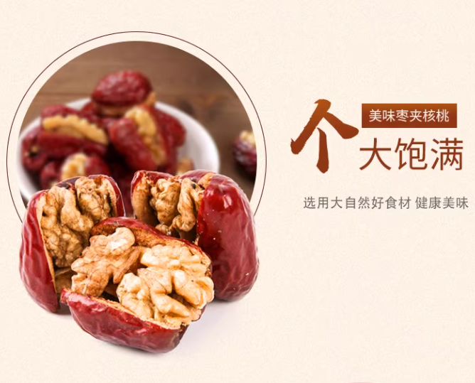 枣乐趣旗舰店:8.9元! 枣乐趣灰枣夹核桃新疆和田红枣核桃孕妇休闲零食红枣-2