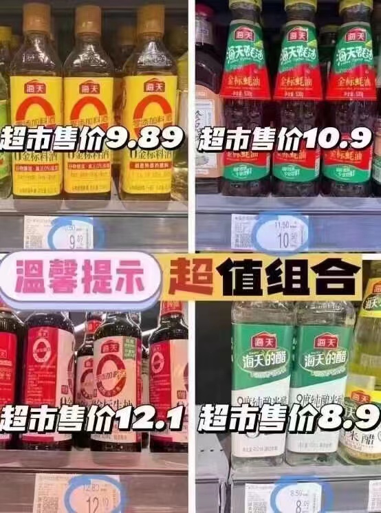 海天官方旗舰店:49.9元! [渠道]海天厨房调味生抽老抽酱油蚝油醋拌饭酱鸡精调味10件-5