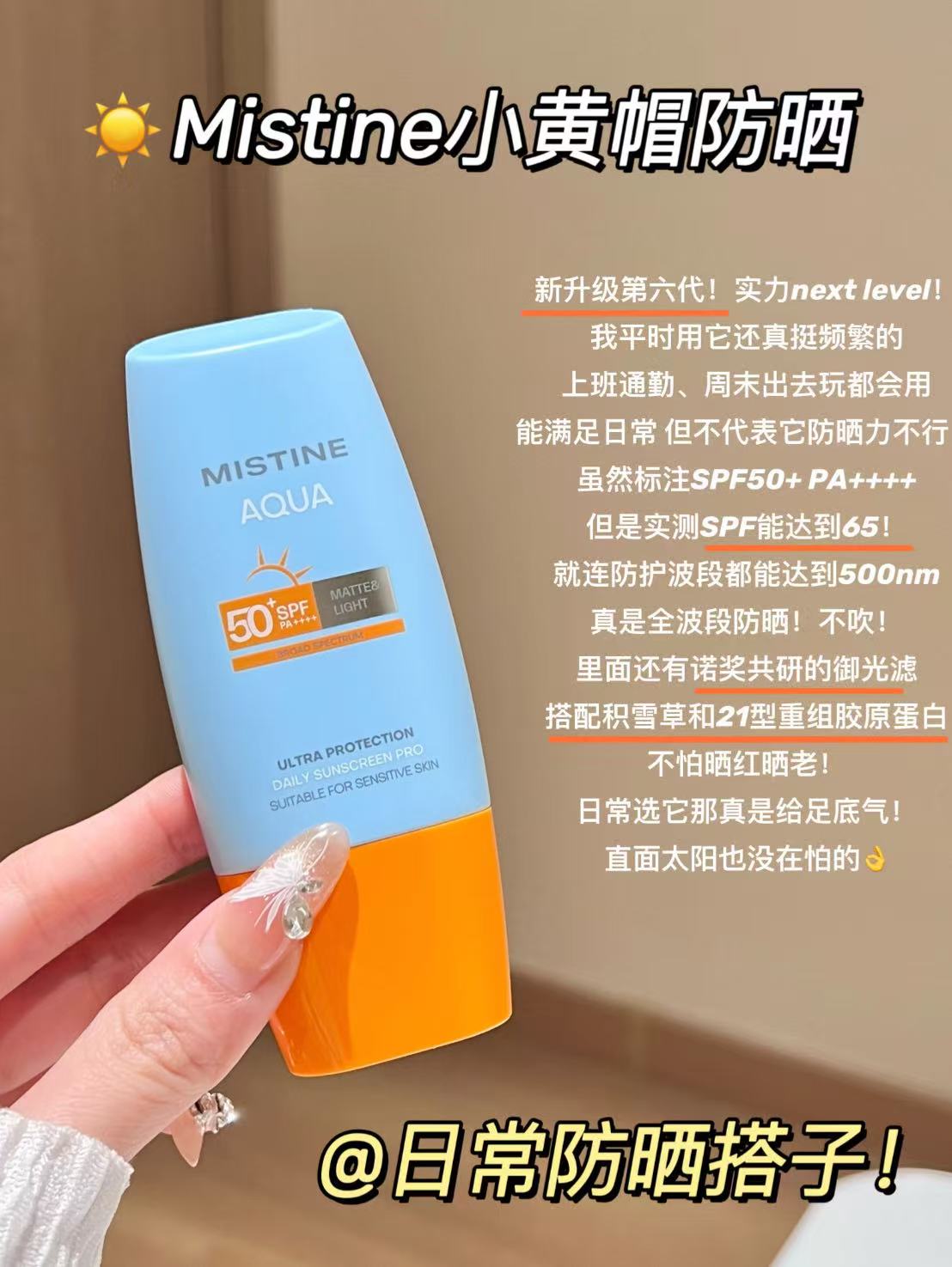 Mistine海外旗舰店:126元! 【拍1享3】泰版Mistine防晒霜乳小黄帽SPF50+面部隔离思女蜜丝婷-3