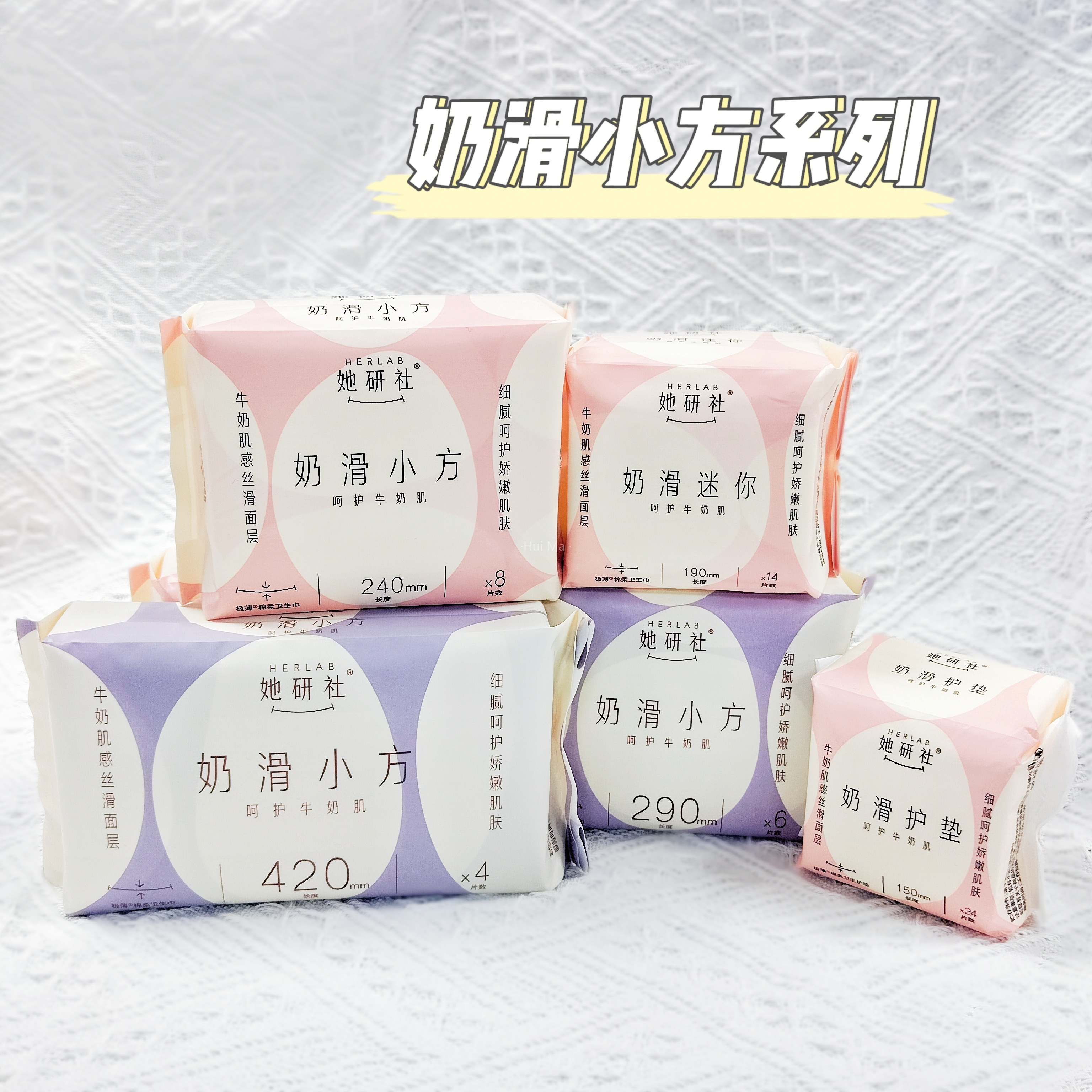 Herlab她研社旗舰店:-21元! 【推广专属】她研社奶滑小方柔软透气卫生巾任选6包防漏干爽-1