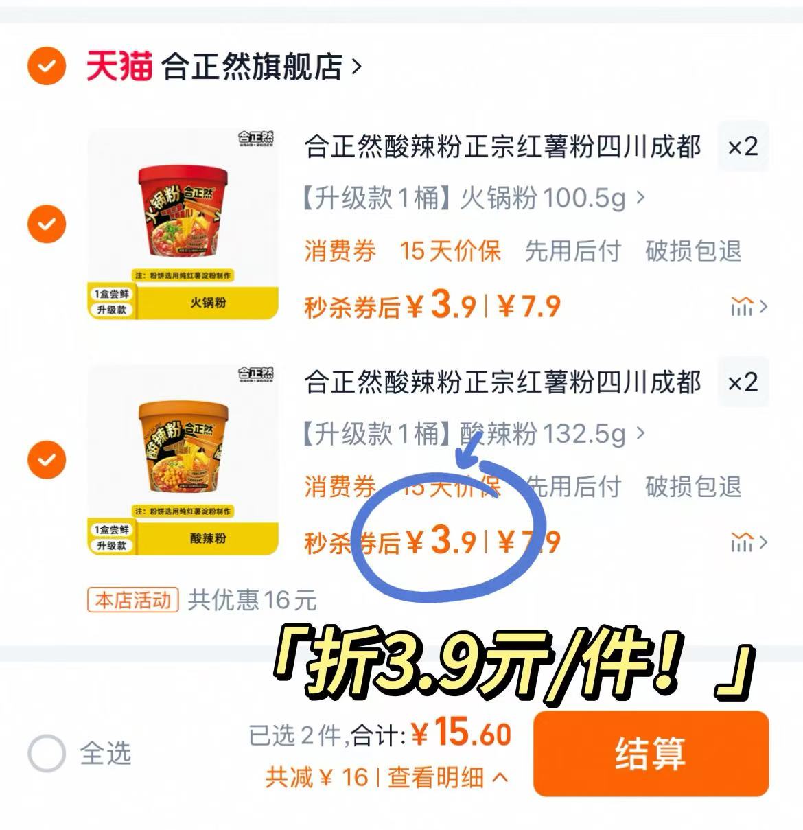 合正然旗舰店:-5.1元! 合正然酸辣粉正宗红薯粉四川成都特产宵夜冲泡速食粉丝米线中杯-3