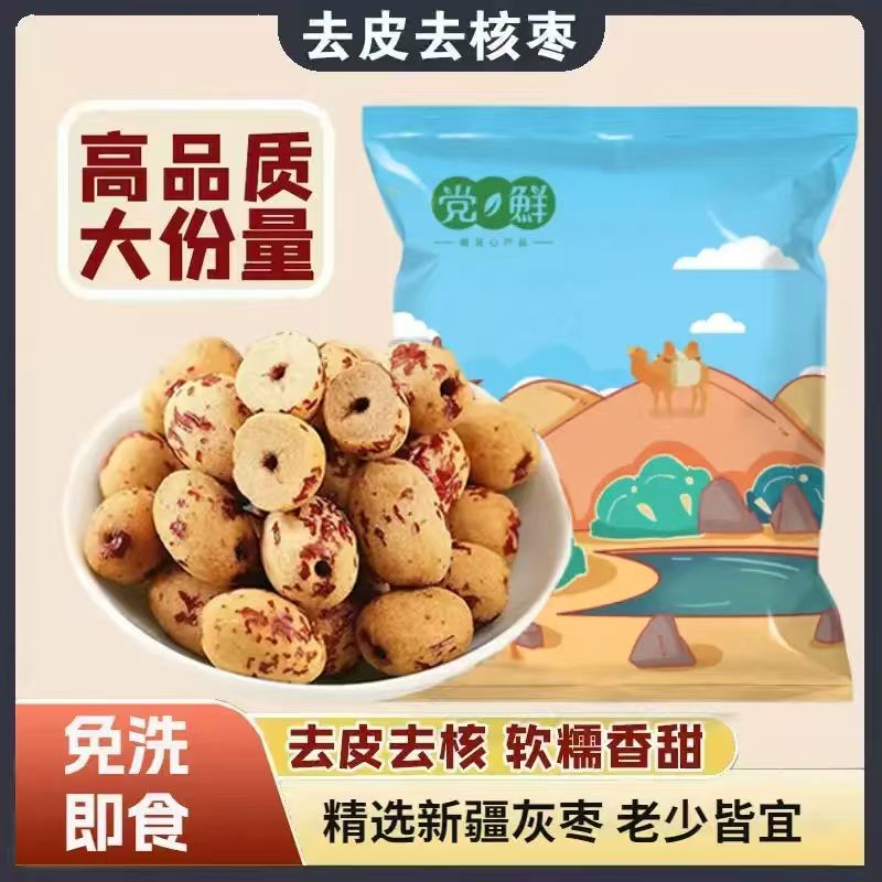 轻山悦色旗舰店:9.9元! 去皮无核红枣袋装250克精选新疆灰枣免洗即食去皮率高非独立包装-1