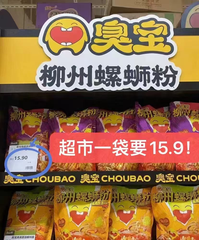 臭宝旗舰店:53.05元! 臭宝螺蛳粉爆爆浓汤大片腐竹柳州螺蛳粉330g*2袋欢享版228g*3袋-5
