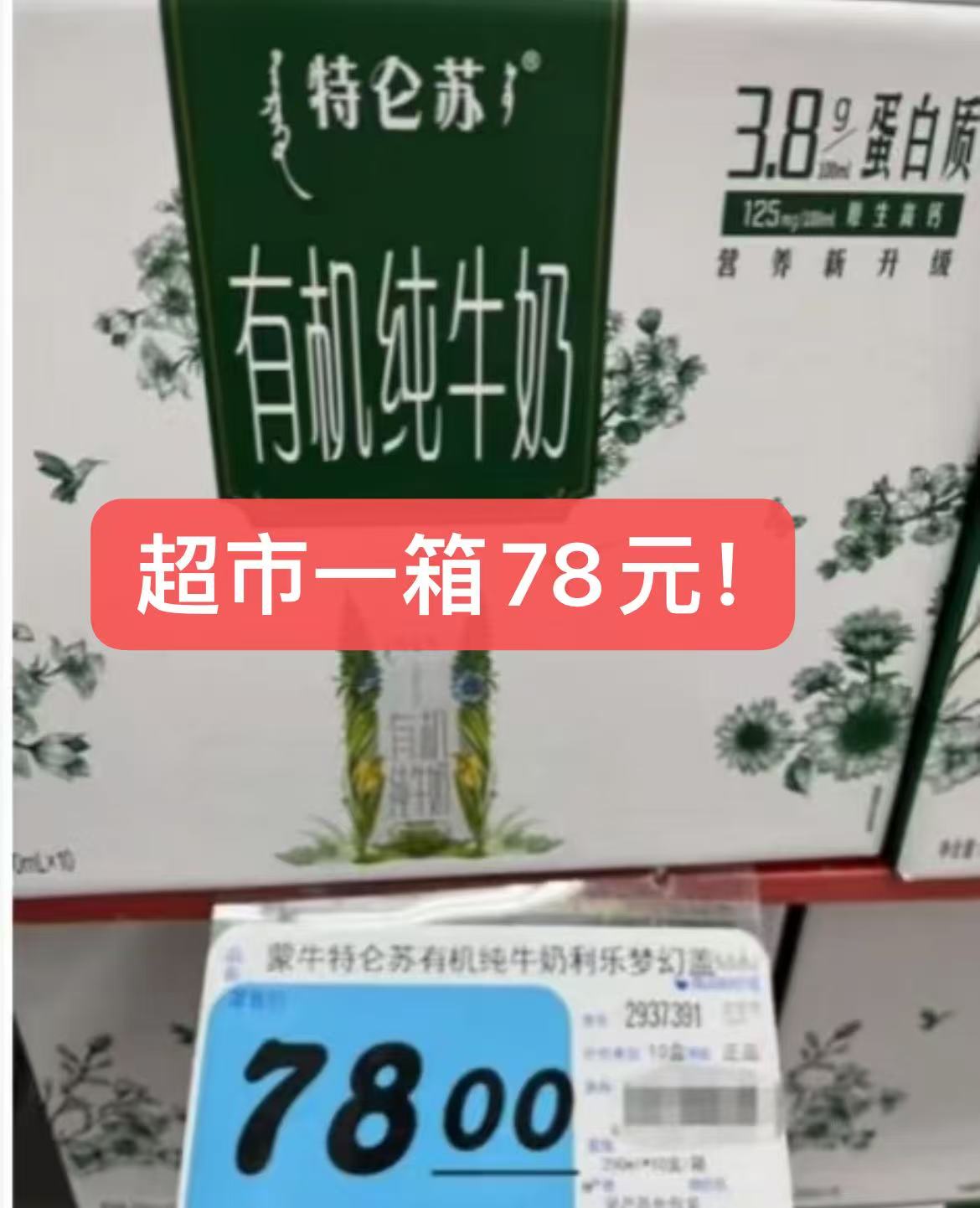 天猫超市:44元! 蒙牛特仑苏有机纯牛奶250ml*10盒高端营养早餐奶礼盒-5