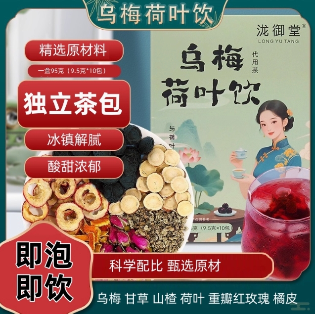 轻山悦色旗舰店:12.9元! 乌梅荷叶饮乌梅甘草山楂荷叶重瓣红玫瑰陈皮夏季酸甜独立茶包便携-1