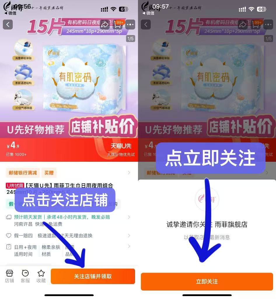 雨菲旗舰店:4.9元! 【天猫U先】雨菲卫生巾日用夜用组合245mm10片+290mm5片-1