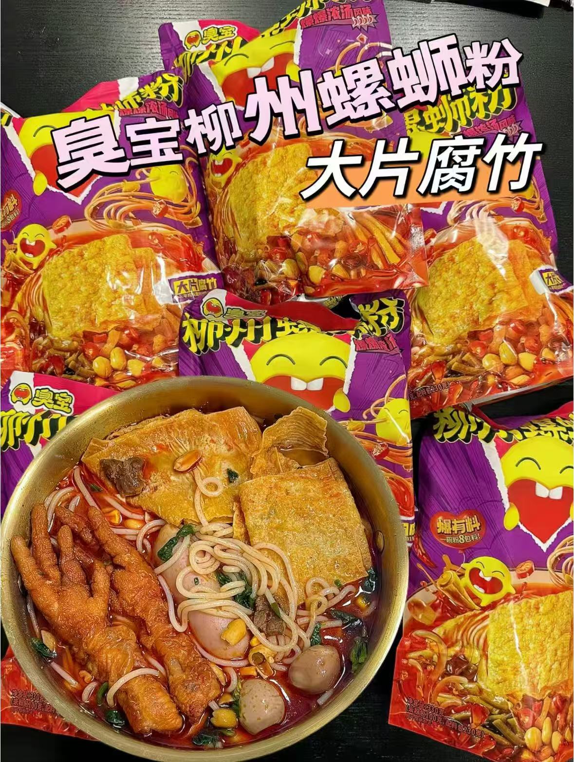 臭宝旗舰店:53.05元! 臭宝螺蛳粉爆爆浓汤大片腐竹柳州螺蛳粉330g*2袋欢享版228g*3袋-4