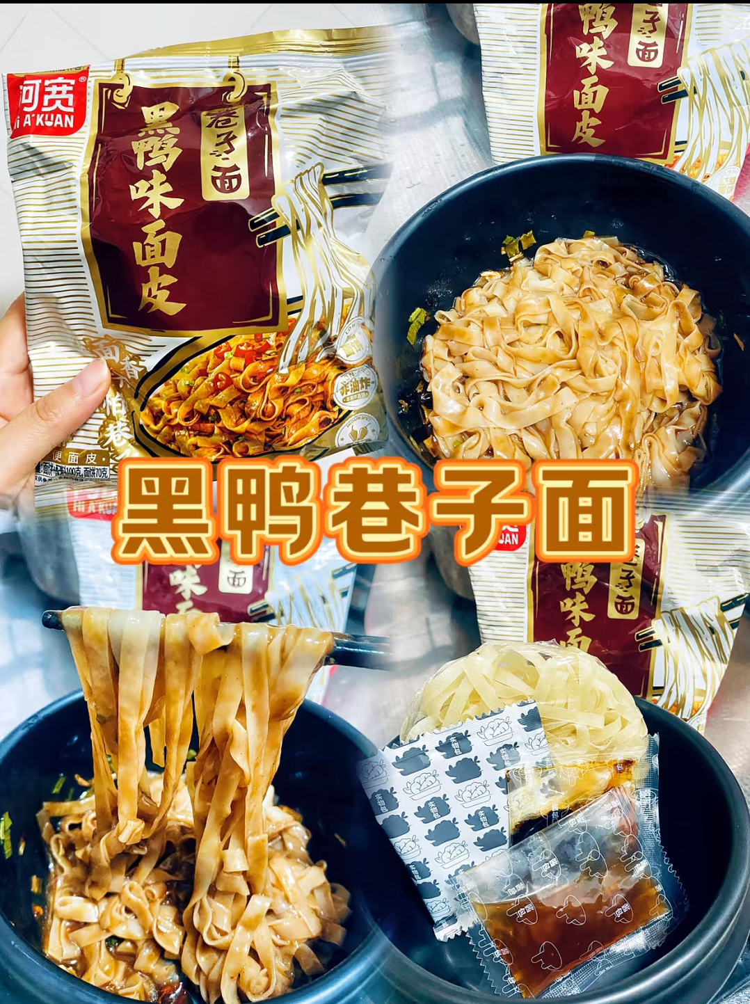 阿宽旗舰店:23.41元! 阿宽重庆小面兰州牛肉面黑鸭面皮麻酱面皮火鸡面方便速食泡面整箱-4