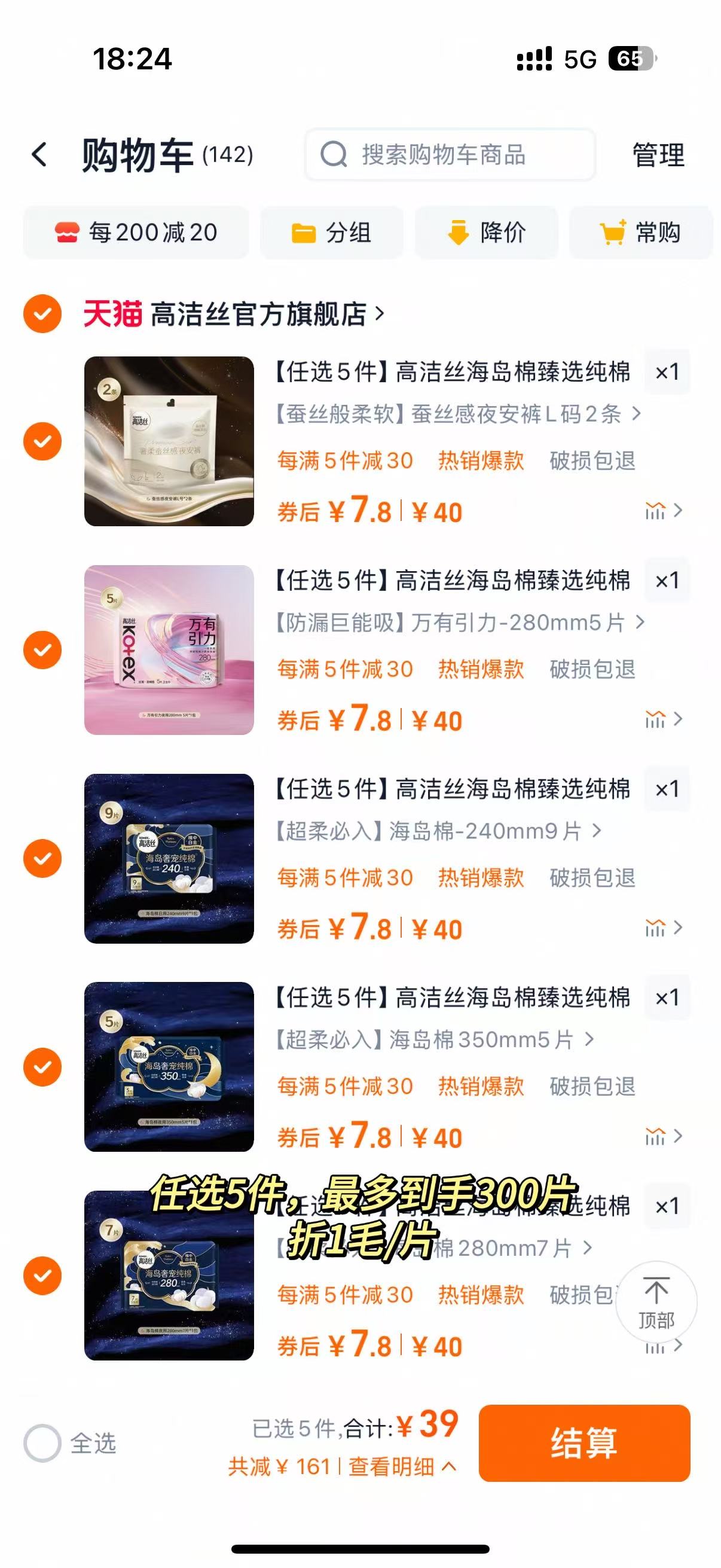 高洁丝官方旗舰店:-1元! 【任选5件】高洁丝海岛棉臻选纯棉卫生巾护垫姨妈巾日用夜安裤-1