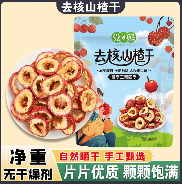 轻山悦色旗舰店:15.9元! 去核山楂干250g袋装添加新鲜无核干山楂泡茶片山楂片果冲泡即食-2