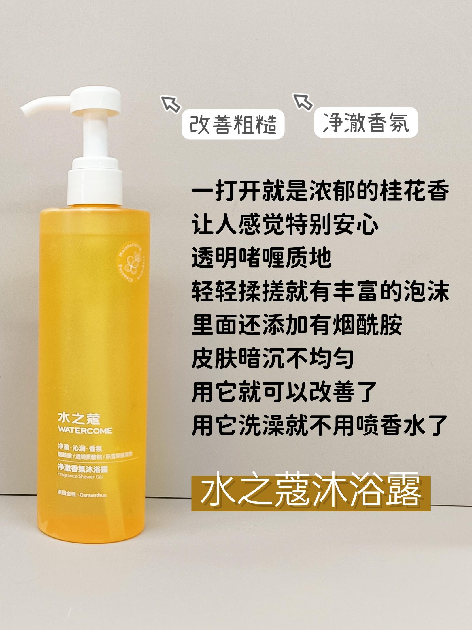水之蔻旗舰店:-70.1元! 【商场同款】水之蔻高定香氛沐浴露持久留香温和保湿滋润官方男女-4