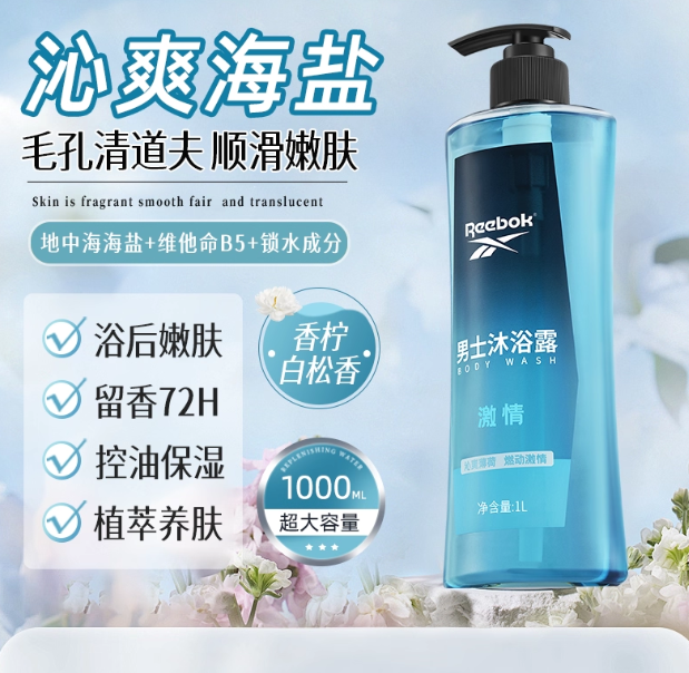 REEBOK锐步杰文专卖店:31.9元! 锐步男士沐浴露清爽大容量家庭留香运动舒缓薄荷海盐正品冰爽1L-1