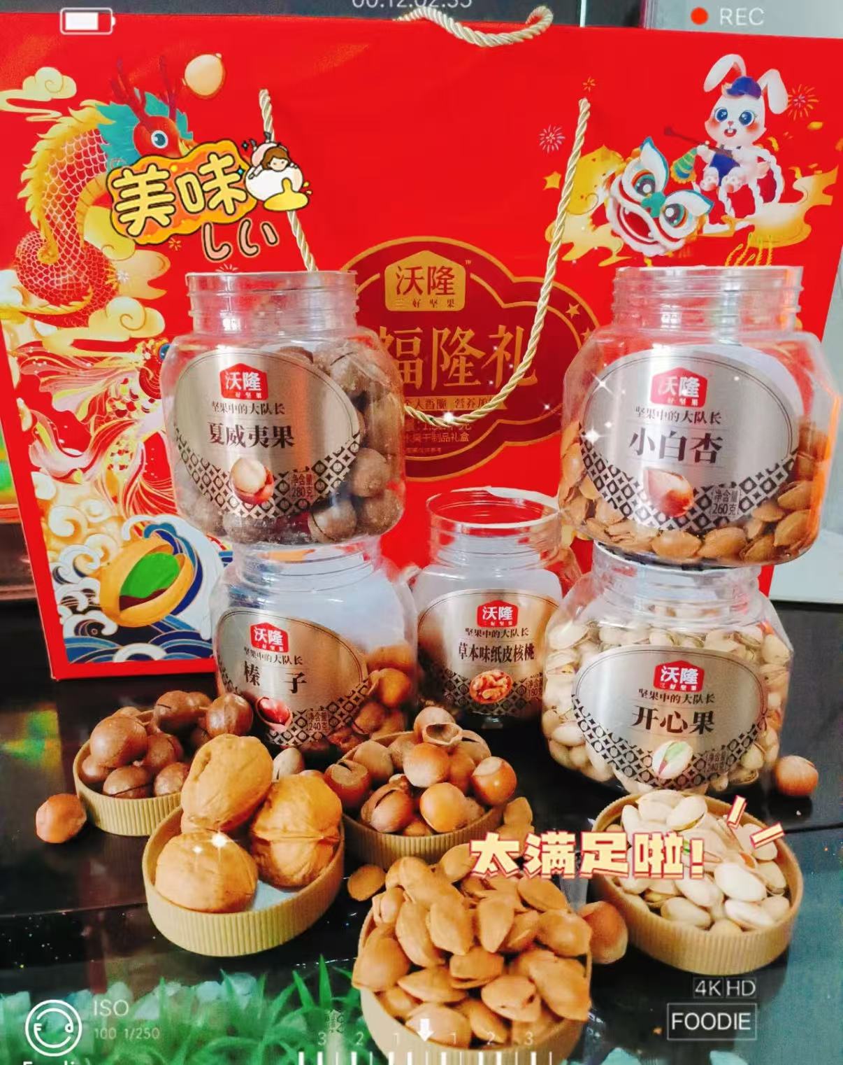 天猫超市:234元! 沃隆沃福隆礼坚果礼节日礼盒混合坚果干果零食年货礼盒炒货-2
