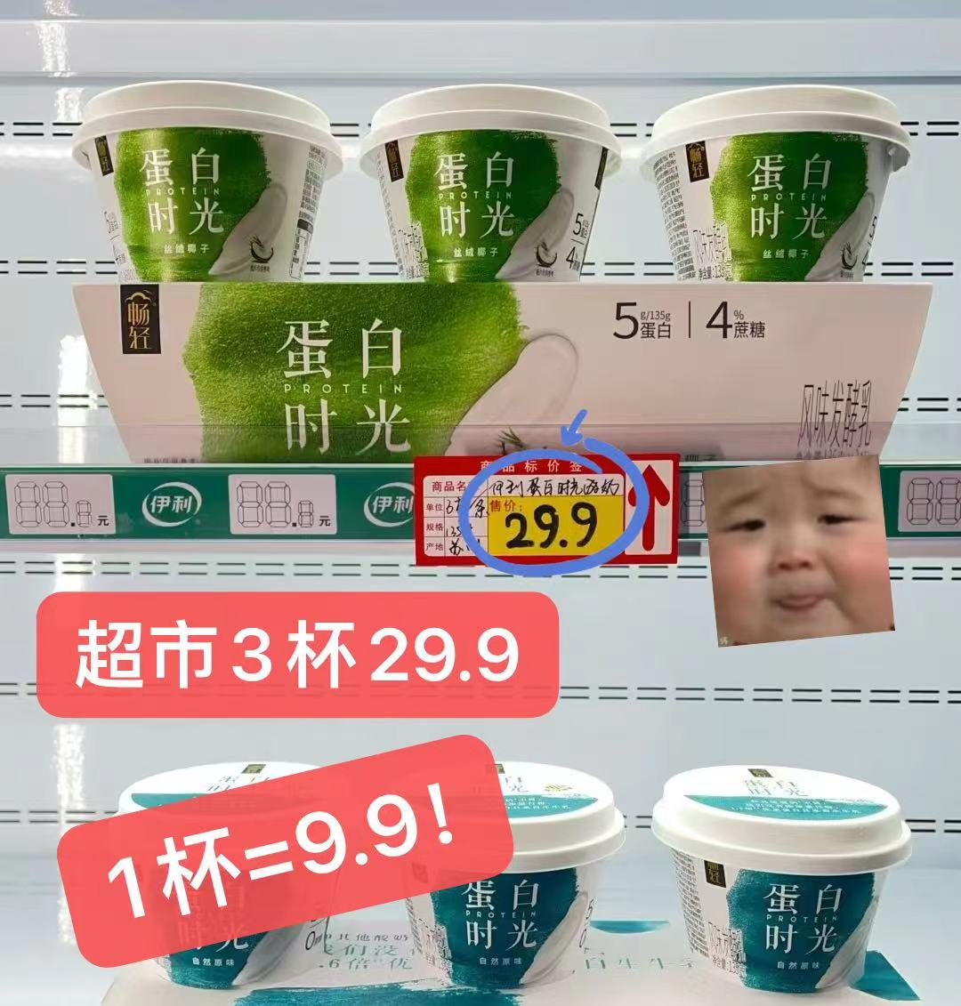 伊利鲜奶旗舰店:66.9元! 【限时特卖】伊利畅轻蛋白时光酸奶椰子味135g*10杯-预计到手13天-5