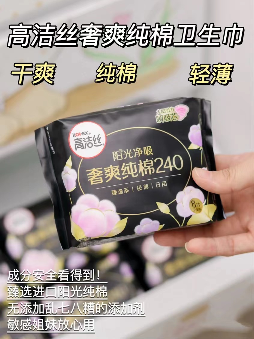 高洁丝官方旗舰店:-91元! 【任选5件】高洁丝海岛棉臻选奢爽纯棉卫生巾姨妈巾夜安裤防漏-3