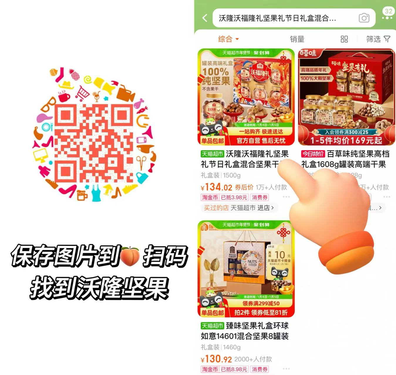 天猫超市:234元! 沃隆沃福隆礼坚果礼节日礼盒混合坚果干果零食年货礼盒炒货-1