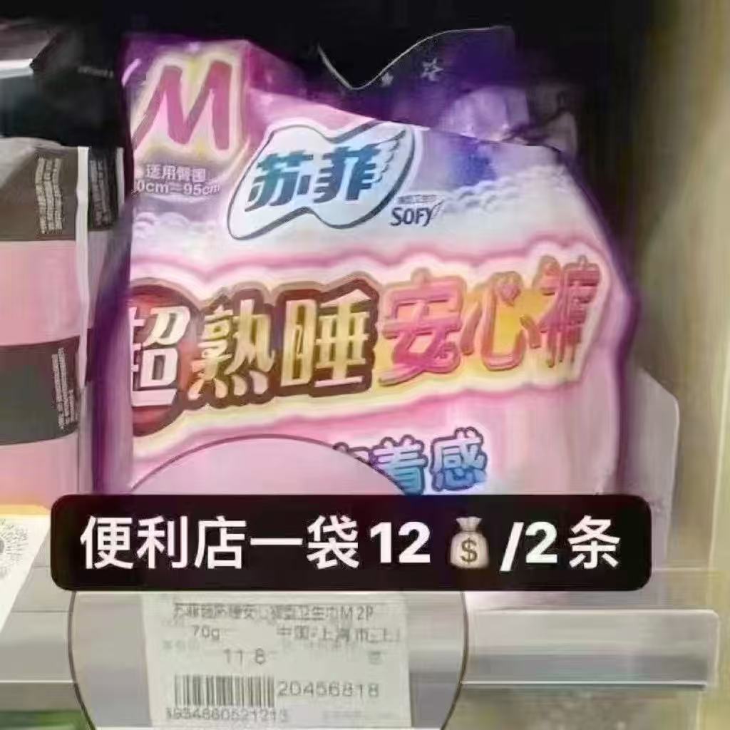 苏菲官方旗舰店:124元! sofy/苏菲卫生巾超熟睡安心裤超薄0皮筋无痕敏感肌安睡裤夜用防漏-3
