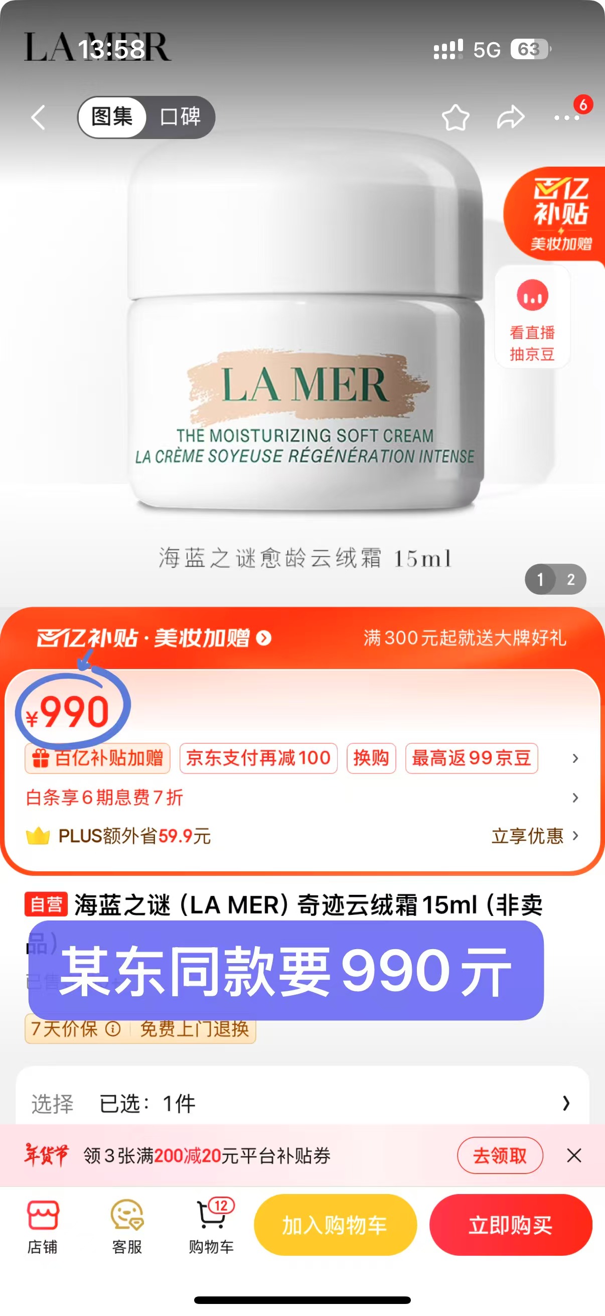 LA MER海蓝之谜官方旗舰店:99元! 【年货】海蓝之谜奇迹面霜修护保湿紧致抗皱舒缓面霜礼盒-1