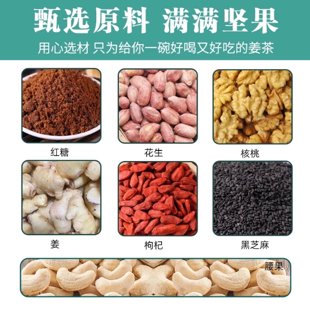 轻山悦色旗舰店:15.9元! 坚果姜茶花生腰果核桃芝麻红糖姜枸杞黑芝麻茶正品早餐代用茶-4