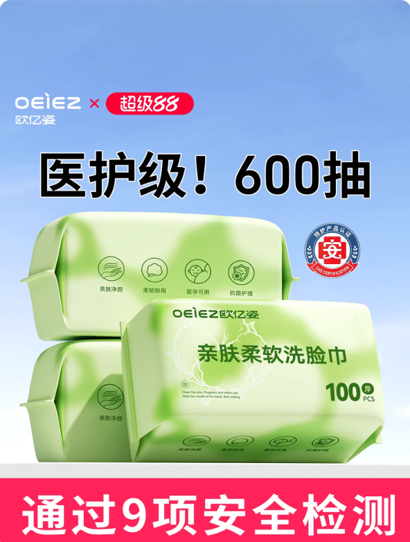 oeiez欧亿姿旗舰店:15.1元! 【50抽X3包】升级超厚洗脸巾一次性棉柔巾-1