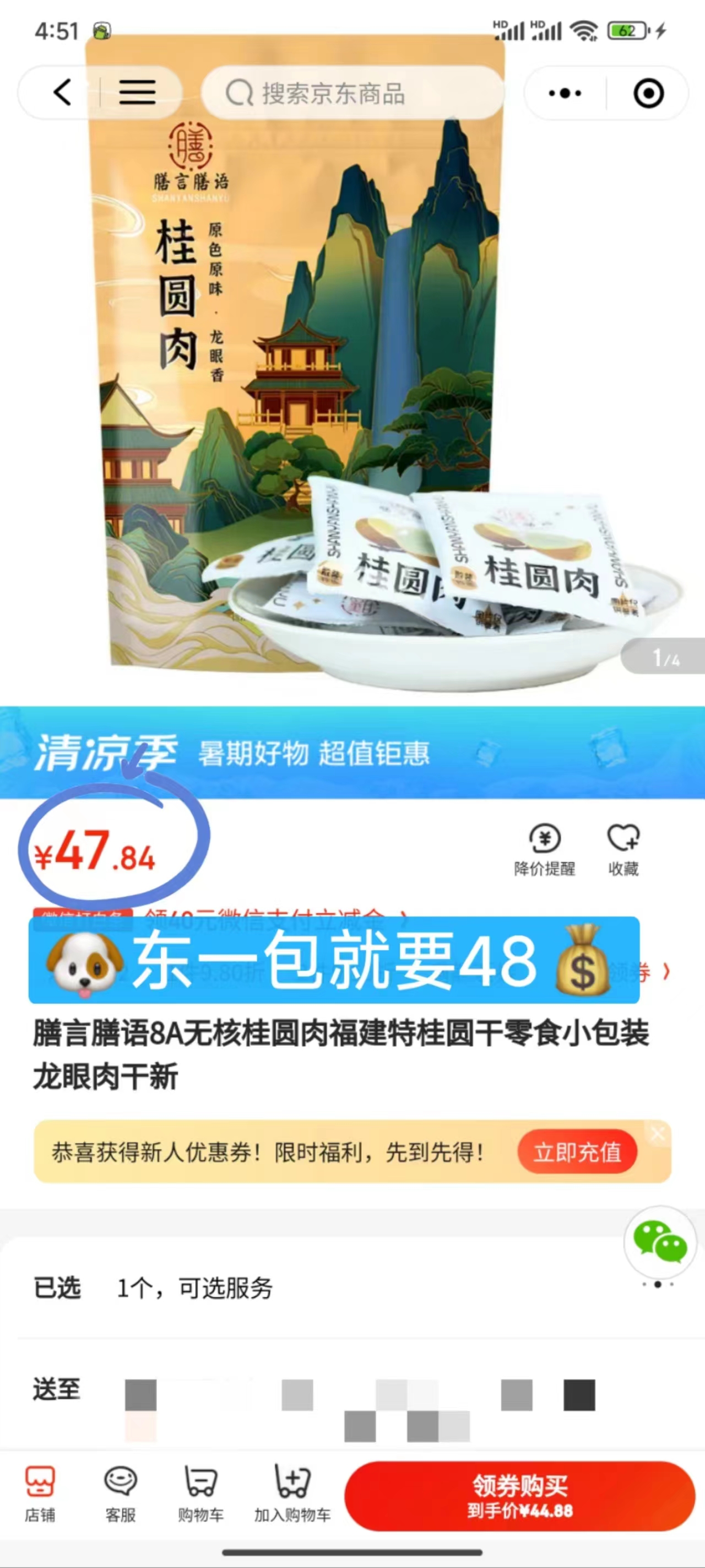 膳言膳语旗舰店:-30.1元! 【知品家推荐】8A无核桂圆肉福建特桂圆干零食小包装龙眼肉干新-5