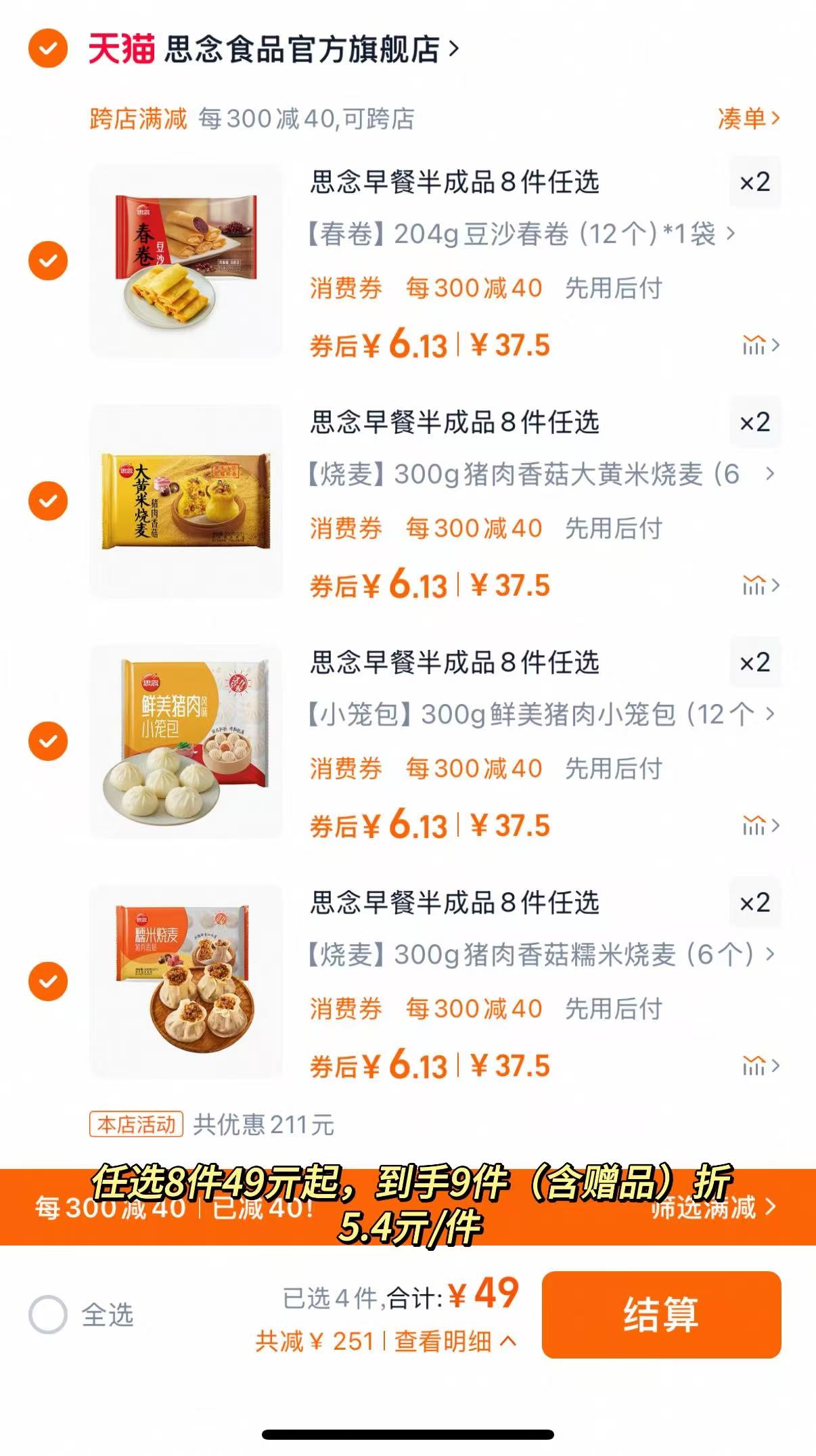 思念食品官方旗舰店:-173.5元! 「8件任选早餐不重样」思念早餐半成品手抓饼小笼包烧麦饭团意面-1