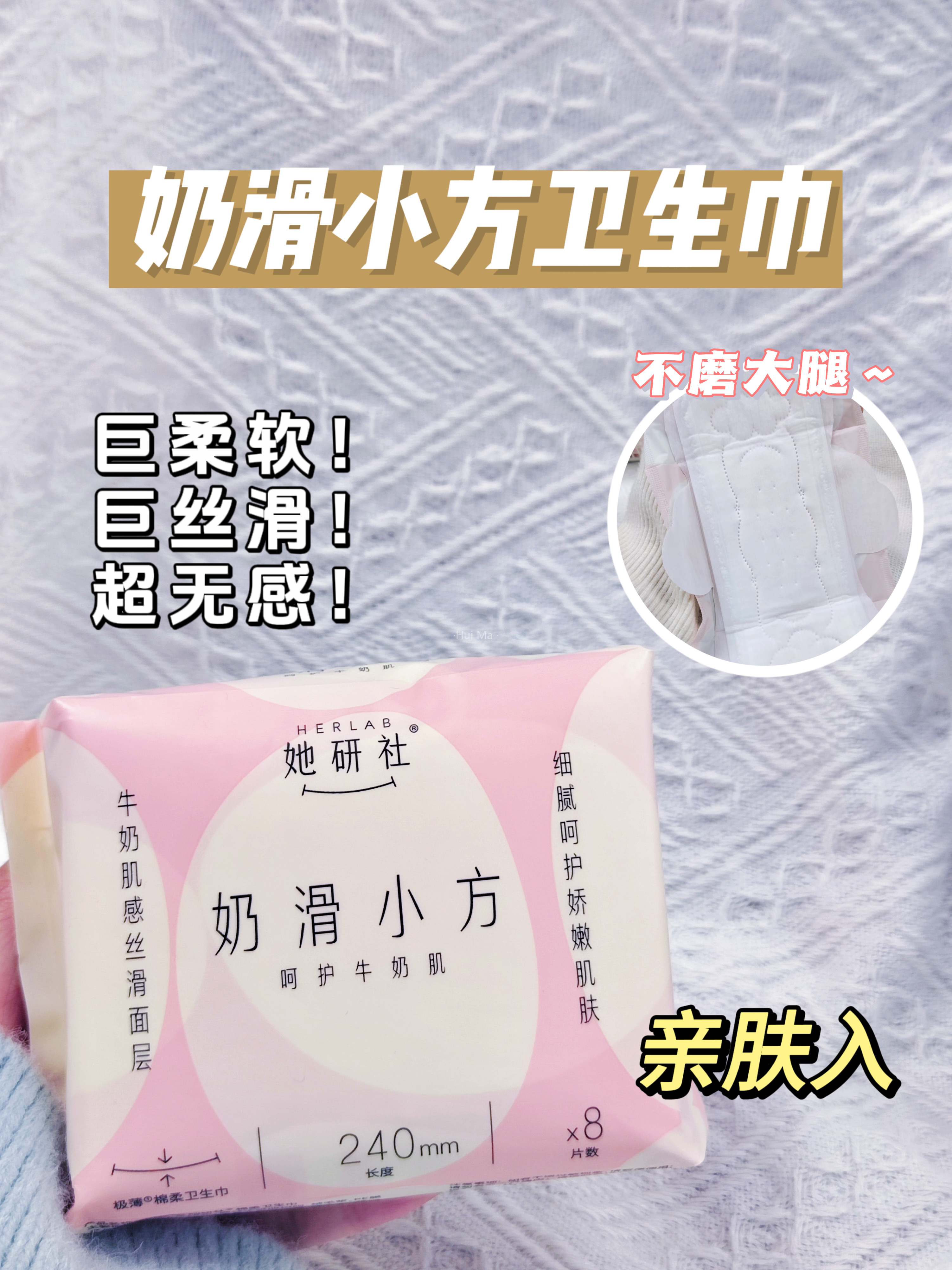 Herlab她研社旗舰店:-21元! 【推广专属】她研社奶滑小方柔软透气卫生巾任选6包防漏干爽-2