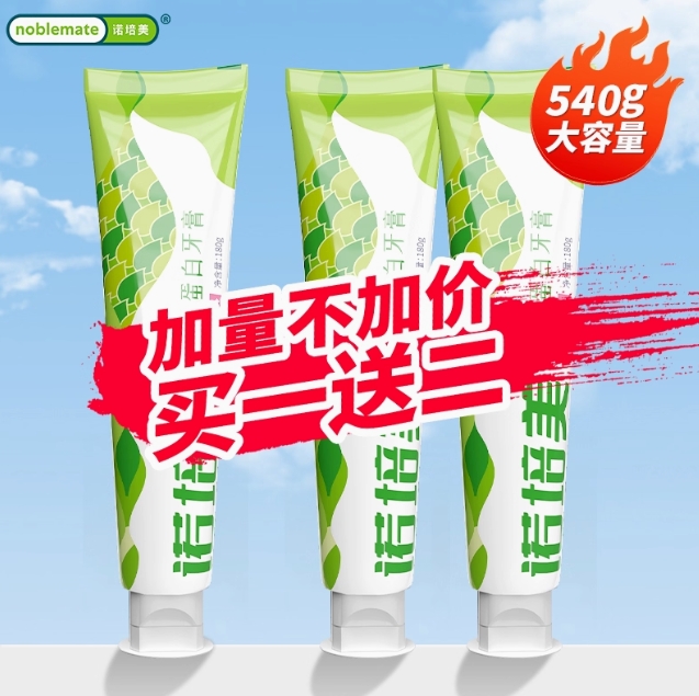 8.82元! 买二送一！！樱花薄荷乳铁蛋白牙膏180g-1