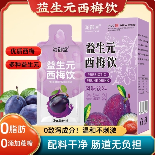 棠百福旗舰店:9.9元! 益生元西梅汁益生元浓缩果汁0脂肪0添加蔗糖西梅饮官方旗舰店正品-2