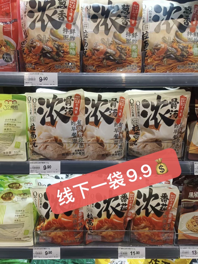 拉面说旗舰店:32.4元! 任选6！拉面说豚骨全麦面条早餐拉面-3