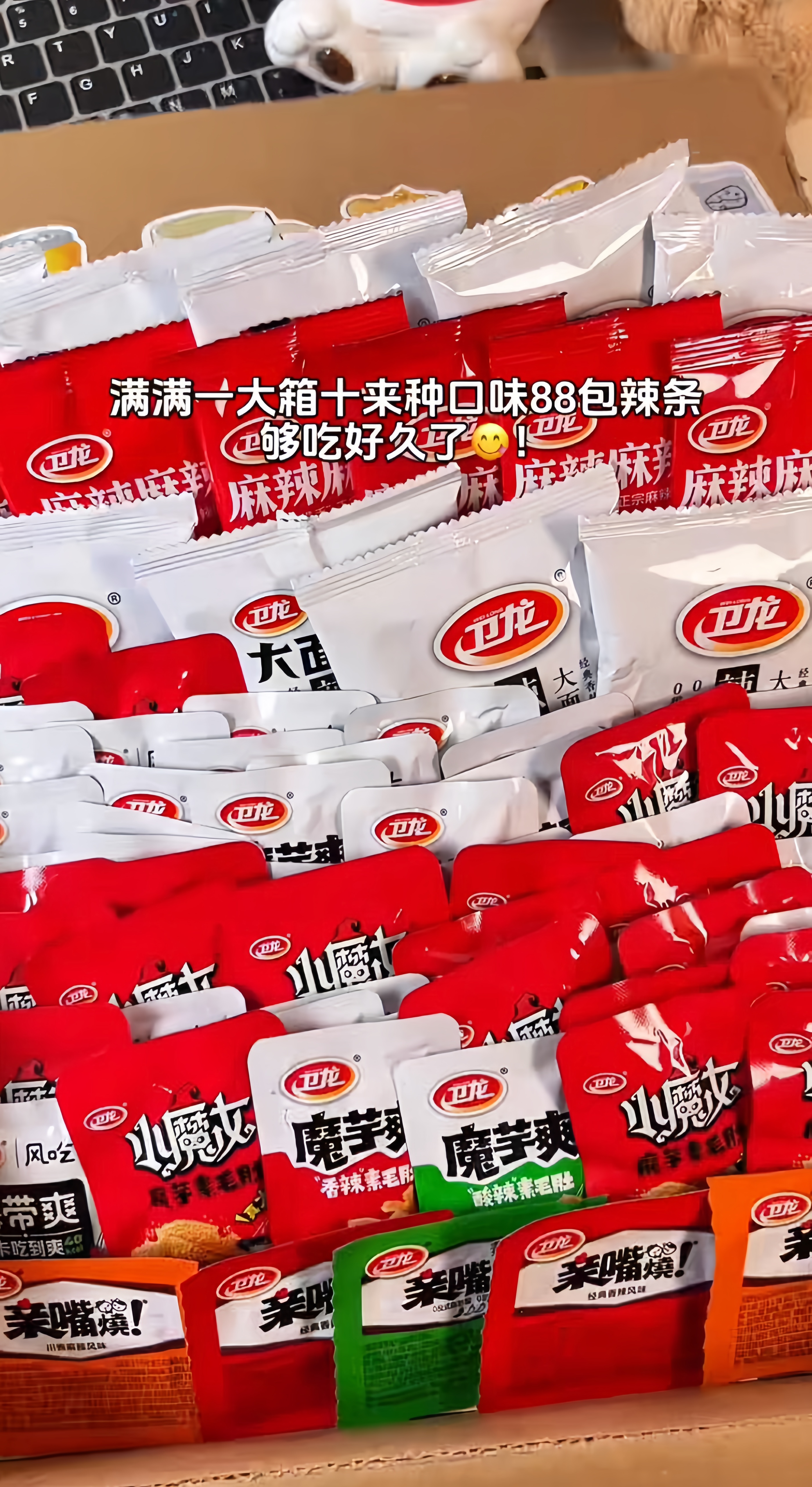 卫龙食品旗舰店:29.9元! 卫龙有辣同享礼盒辣条零食大礼包约88小包魔芋爽亲嘴烧辣条组合-2
