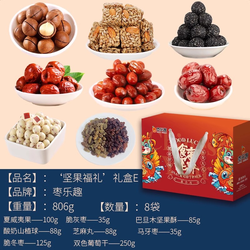 枣乐趣旗舰店:29.9元! [枣乐趣]坚果礼盒中秋礼盒过年礼盒送礼礼盒坚果送礼休闲零食-2