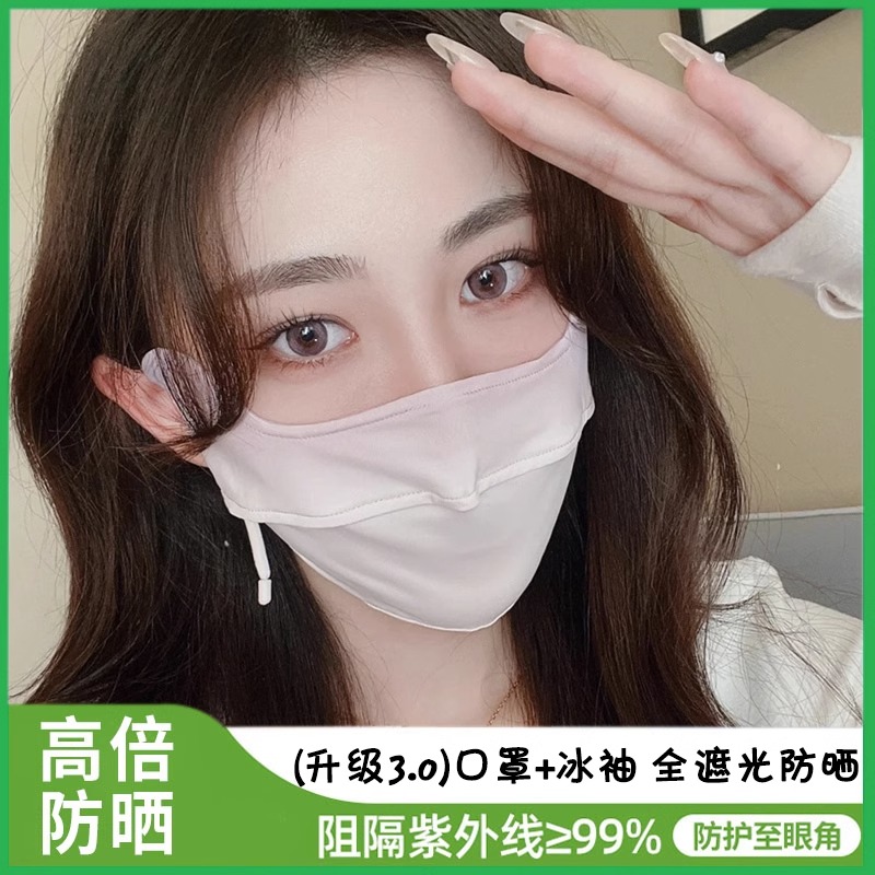 朵初情:5.9元! 防晒口罩冰丝3d立体面罩女渐变夏季防紫外线袖套开车神器防晒冰袖-1