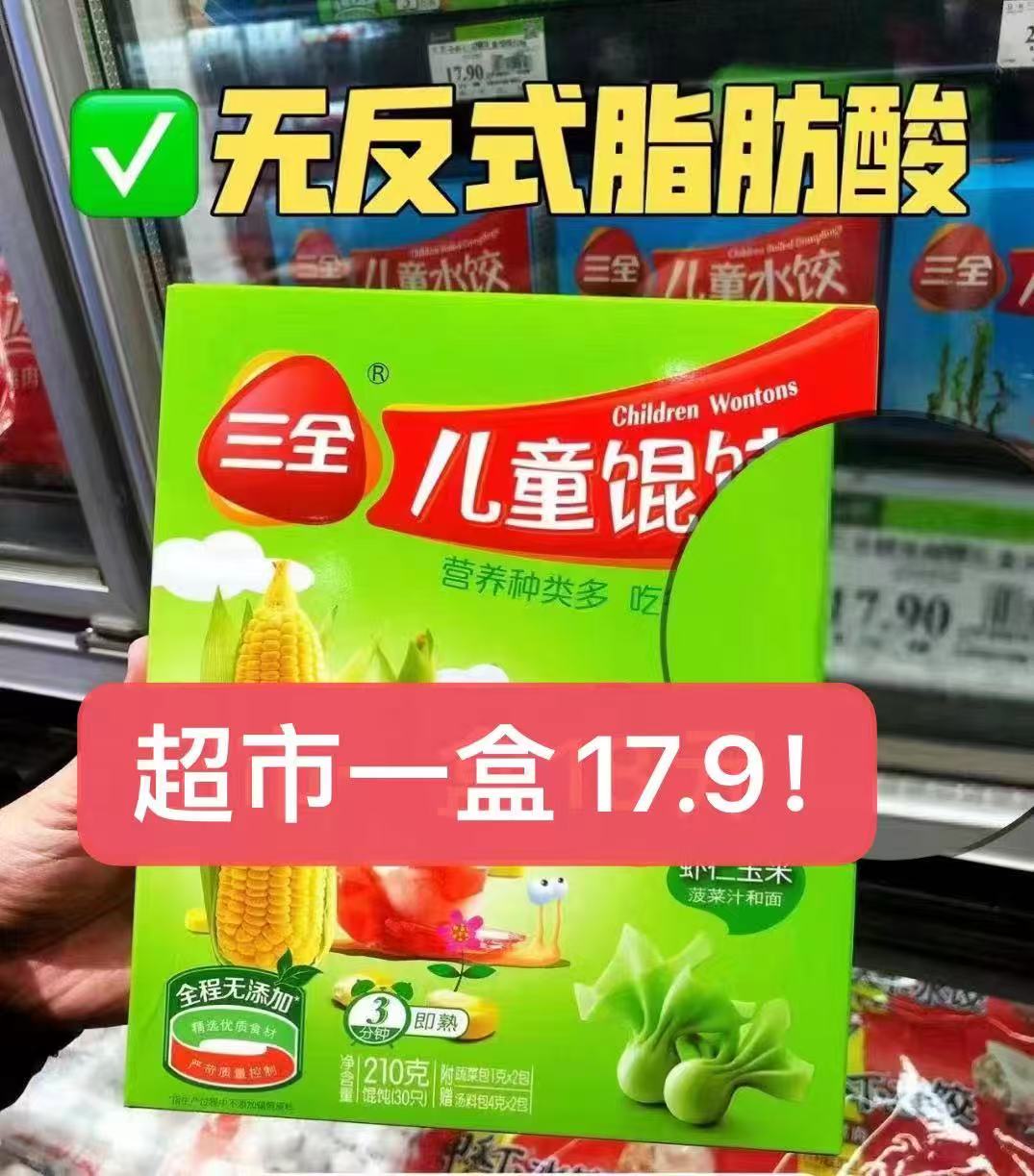 天猫超市:-10.1元! 三全儿童水饺馄饨虾仁金枪鱼三鲜鳕鱼海苔三文鱼多口味任选-1