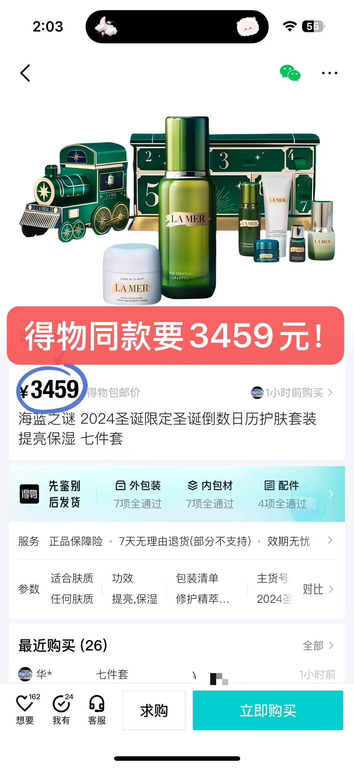 LA MER海蓝之谜官方旗舰店:251元! 【圣诞礼物】海蓝之谜七日绮旅礼盒精萃水面霜抗皱圣诞限定套装-2