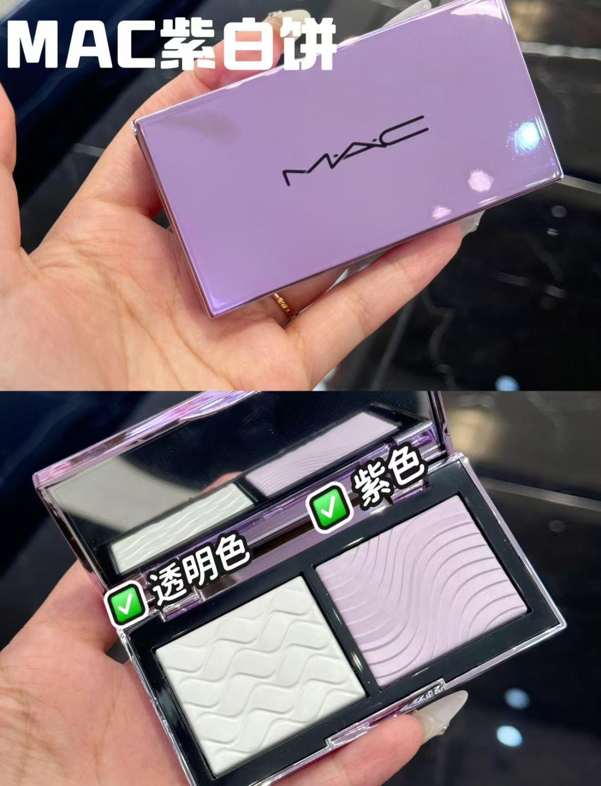 MAC魅可官方旗舰店:38元! 【直播专享】MAC/魅可定妆紫白饼散粉粉饼去黄提亮控油定妆不脱妆-2