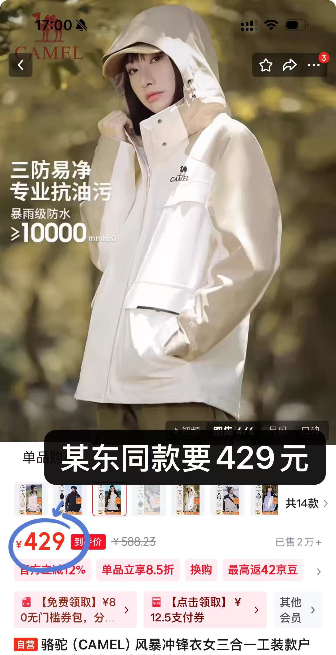 骆驼官方旗舰店:473元! baby同款骆驼男装夹克男款春秋保暖三合一户外三防冲锋衣外套内胆-2