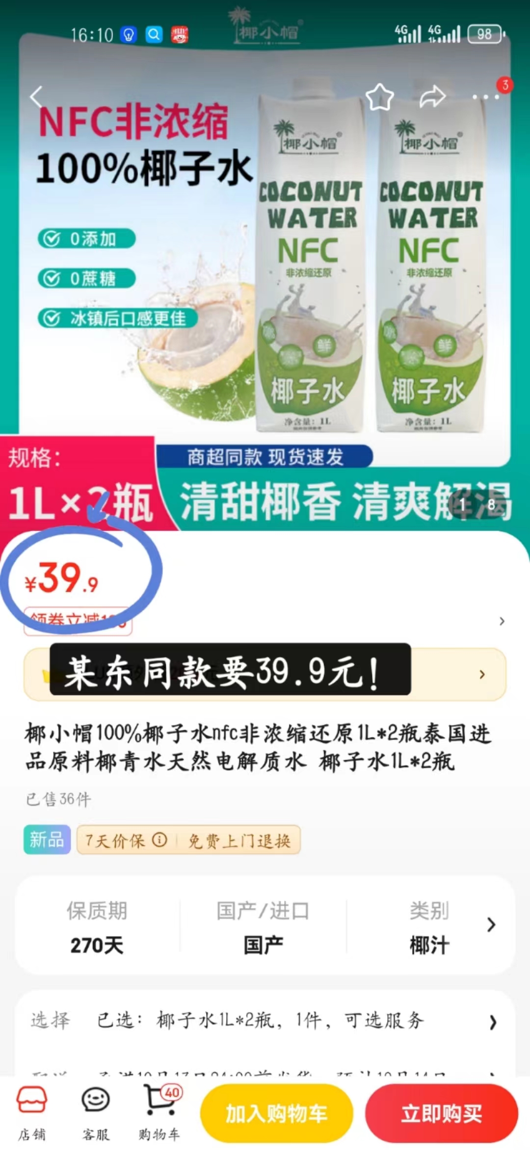 椰小帽旗舰店:15.9元! 【泰国进口】椰小帽椰子水“NFC100%”非浓缩椰子水1L*2瓶-5