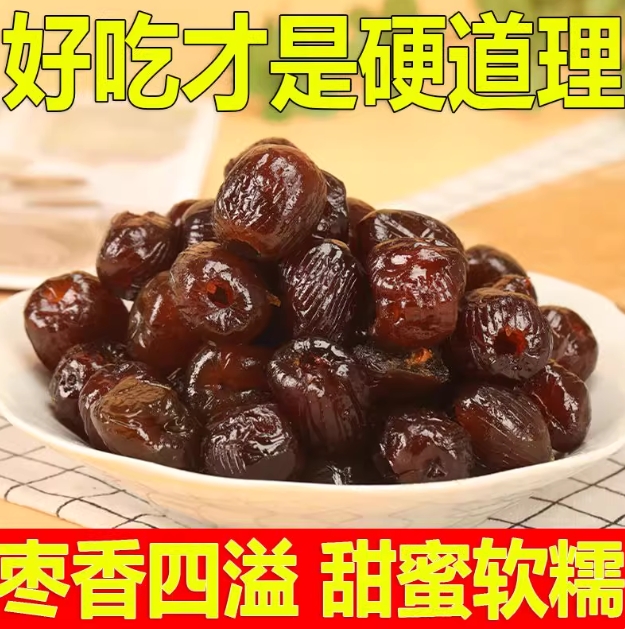 轻山悦色旗舰店:12.9元! 无核蜜枣袋装500克软枣湿蜜枣无核煮粥煲汤休闲零食粽子红枣蜜饯-4