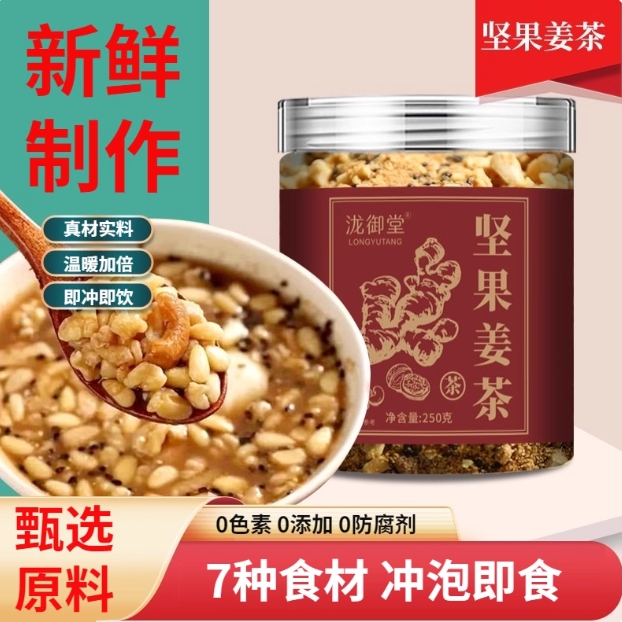 轻山悦色旗舰店:15.9元! 坚果姜茶花生腰果核桃芝麻红糖姜枸杞黑芝麻茶正品早餐代用茶-1