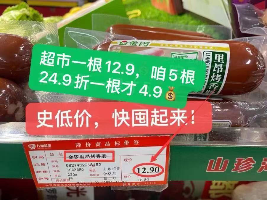 金锣旗舰店:-11.82元! 金锣里昂烤香肠火腿肠  配餐切片餐桌美食煎炸下酒菜食材-4