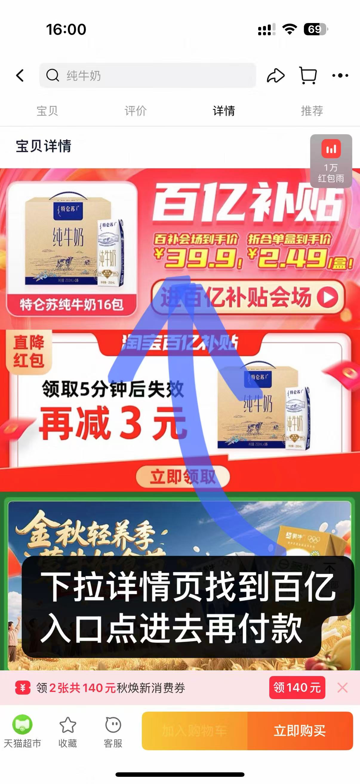 天猫超市:86元! 【百亿补贴】蒙牛特仑苏纯牛奶250ml*16盒优质营养早餐奶牛奶-1
