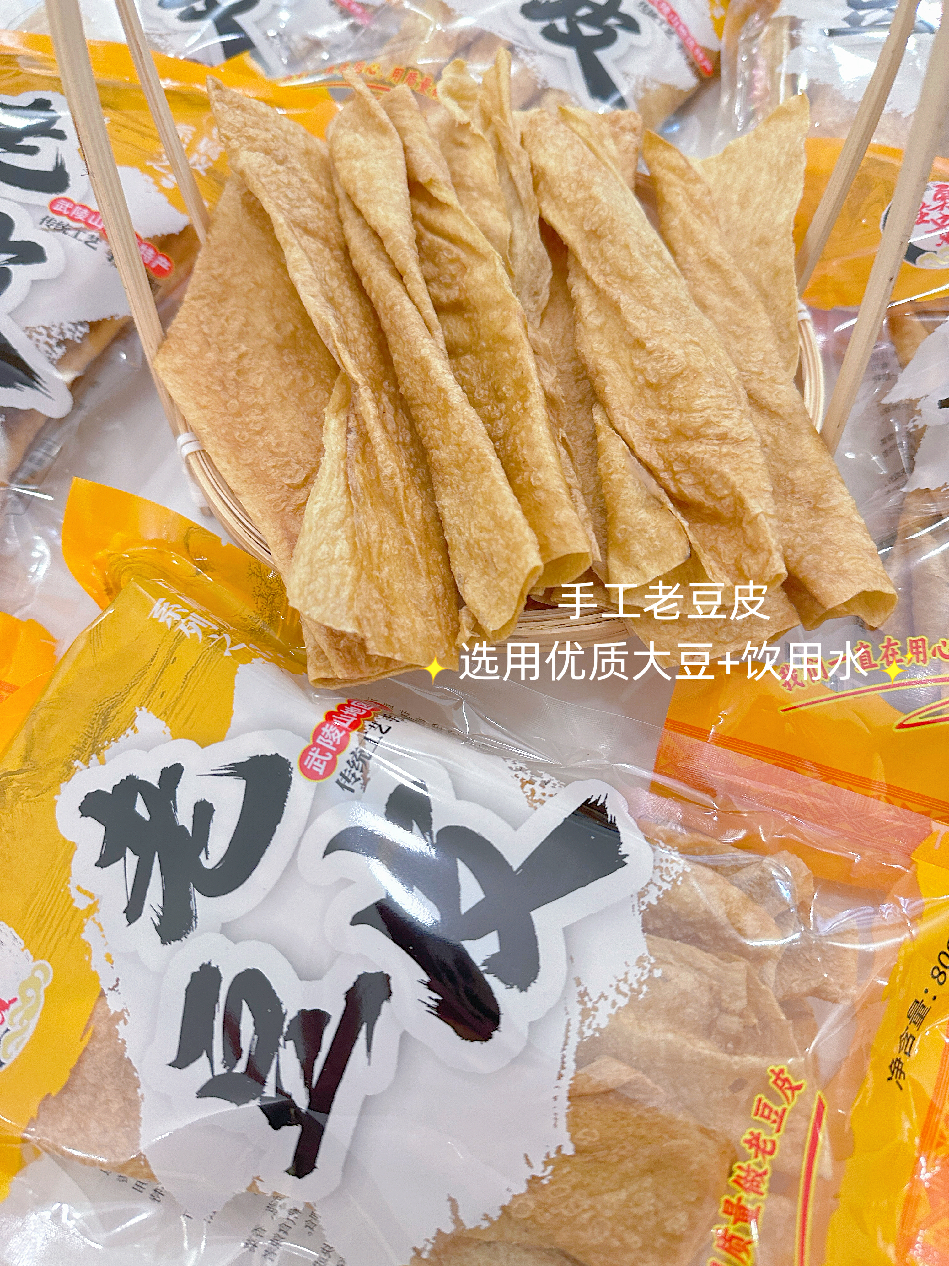 念村人旗舰店:16.9元! 【念村人】贵州特产老式农家手工无添加豆腐皮凉拌火锅麻辣烫干货-3